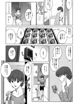 [彩画堂] 人妻オードリーさんの秘密 ３０歳からの不良妻講座 第一卷_011