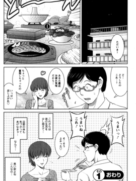 [彩画堂] 人妻オードリーさんの秘密 ３０歳からの不良妻講座 第一卷_020