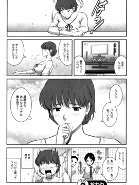[彩画堂] 人妻オードリーさんの秘密 ３０歳からの不良妻講座 第一卷_060