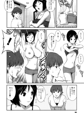 [彩画堂] 人妻オードリーさんの秘密 ３０歳からの不良妻講座 第一卷_084