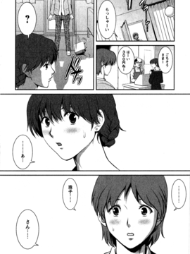 [彩画堂] 人妻オードリーさんの秘密 ３０歳からの不良妻講座 第一卷_150