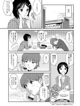 [彩画堂] 人妻オードリーさんの秘密 ３０歳からの不良妻講座 第二卷_007