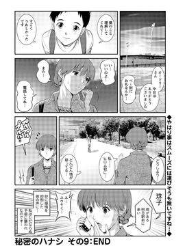 [彩画堂] 人妻オードリーさんの秘密 ３０歳からの不良妻講座 第二卷_020