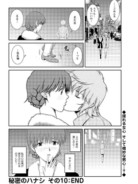 [彩画堂] 人妻オードリーさんの秘密 ３０歳からの不良妻講座 第二卷_040