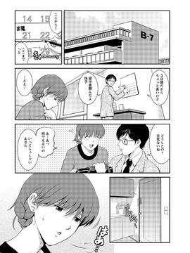 [彩画堂] 人妻オードリーさんの秘密 ３０歳からの不良妻講座 第二卷_044