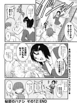 [彩画堂] 人妻オードリーさんの秘密 ３０歳からの不良妻講座 第二卷_080