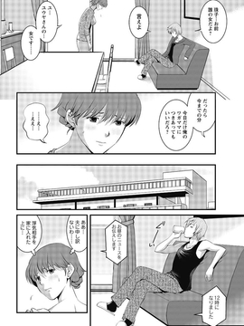 [彩画堂] 人妻オードリーさんの秘密 ３０歳からの不良妻講座 第二卷_106