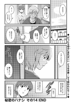 [彩画堂] 人妻オードリーさんの秘密 ３０歳からの不良妻講座 第二卷_120