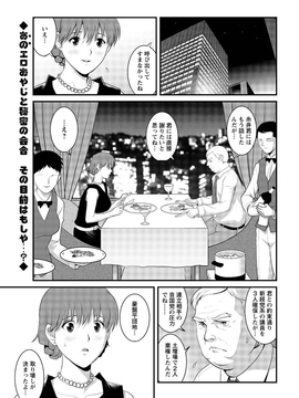[彩画堂] 人妻オードリーさんの秘密 ３０歳からの不良妻講座 第二卷_121