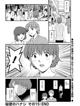[彩画堂] 人妻オードリーさんの秘密 ３０歳からの不良妻講座 第二卷_140