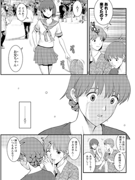 [彩画堂] 人妻オードリーさんの秘密 ３０歳からの不良妻講座 第二卷_157