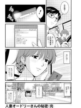 [彩画堂] 人妻オードリーさんの秘密 ３０歳からの不良妻講座 第二卷_160