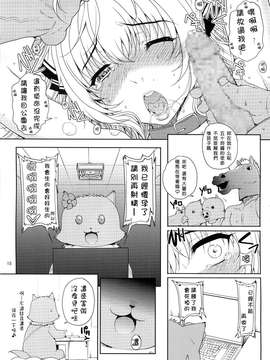 (COMIC1☆9) [まごの亭 (夏庵)] カユミドメ13ホウメ (甘城ブリリアントパーク) [无毒汉化组]_0017