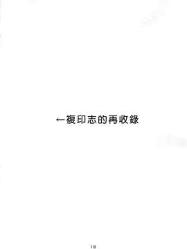 (COMIC1☆9) [まごの亭 (夏庵)] カユミドメ13ホウメ (甘城ブリリアントパーク) [无毒汉化组]_0020