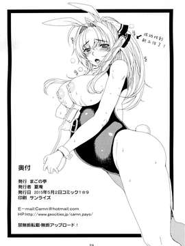 (COMIC1☆9) [まごの亭 (夏庵)] カユミドメ13ホウメ (甘城ブリリアントパーク) [无毒汉化组]_0026
