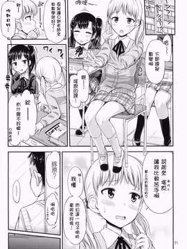 [「つ」がみっつ。 (つっつ)] おしおきっくす![抹茶人间个人汉化]_0003