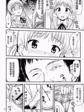 [「つ」がみっつ。 (つっつ)] おしおきっくす![抹茶人间个人汉化]_0006