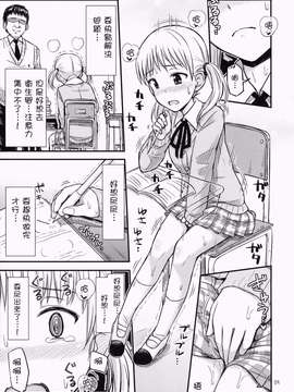 [「つ」がみっつ。 (つっつ)] おしおきっくす![抹茶人间个人汉化]_0007