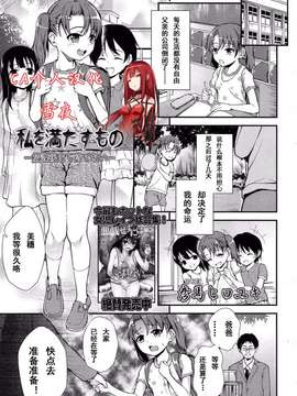 [CA个人汉化][彦馬ヒロユキ]私を满たすものー放課後まで待てないー[COMIC LO 2013年12月号]_0001