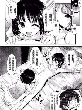 [CA个人汉化][彦馬ヒロユキ]幸せ家族のつくり方[ 悪戯せずにはいられない]_0005