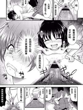 [CA个人汉化][彦馬ヒロユキ]幸せ家族のつくり方[ 悪戯せずにはいられない]_0018