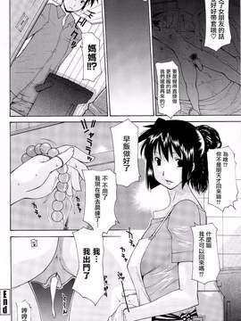 [伊沢慎壱] YOBAI (母魂) [无毒汉化组]_0016