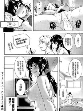 [聞腋青年個人漢化][智弘カイ] Trick or Cheat_0021