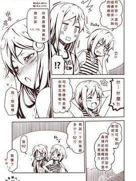 [Bismarck翻譯組][夢想キャンパス (コウジ)] ラクガキ艦これ漫画 その1-5 (艦隊これくしょん -艦これ-)_0010