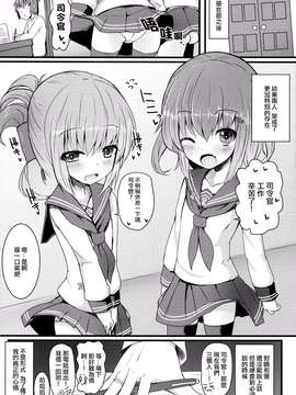 [光年漢化](C87) [めんてい処 (めんていやくな)] カッコカリでは終わらない -前- (艦隊これくしょん -艦これ-)_0021