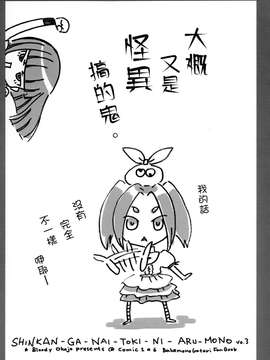 [渣渣汉化组] (C87) [Bloody Okojo (芥川まんぼう)] マトメチャイマシタ。 (化-化物語)_0014