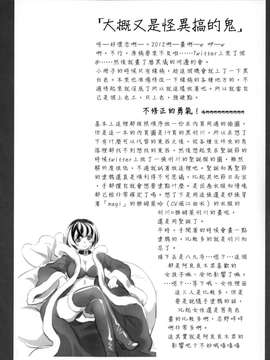 [渣渣汉化组] (C87) [Bloody Okojo (芥川まんぼう)] マトメチャイマシタ。 (化-化物語)_0015