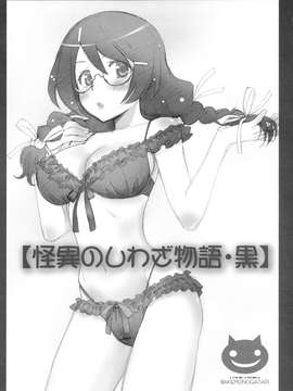 [渣渣汉化组] (C87) [Bloody Okojo (芥川まんぼう)] マトメチャイマシタ。 (化-化物語)_0022