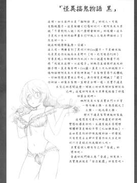 [渣渣汉化组] (C87) [Bloody Okojo (芥川まんぼう)] マトメチャイマシタ。 (化-化物語)_0023