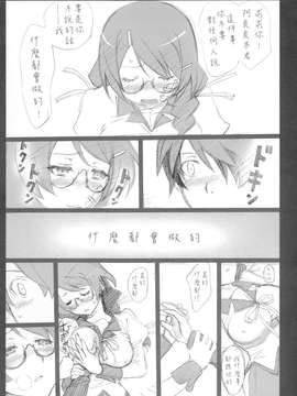 [渣渣汉化组] (C87) [Bloody Okojo (芥川まんぼう)] マトメチャイマシタ。 (化-化物語)_0024