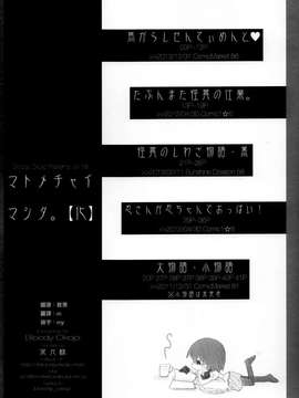 [渣渣汉化组] (C87) [Bloody Okojo (芥川まんぼう)] マトメチャイマシタ。 (化-化物語)_0044