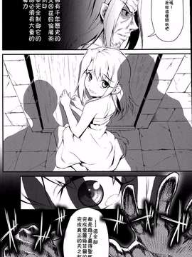 [落莲汉化组](C82) [ネクロリンサー (きもとかなた)] イリヤ☆ゼロ (Fate／Zero)_0009