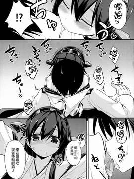 [脸肿汉化组] (C85) [ねこのこね (タケユウ)] 醒める前に (艦隊これくしょん -艦これ-)_0008