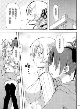 [脸肿汉化组] (もう何も恐くない17) [ブラクラ堂 (タケシス)] マミあん!セイカツ! (魔法少女まどか☆マギカ)_0005