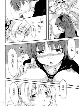 [脸肿汉化组] (もう何も恐くない17) [ブラクラ堂 (タケシス)] マミあん!セイカツ! (魔法少女まどか☆マギカ)_0012