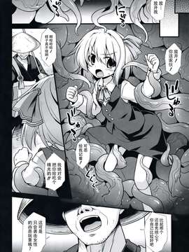 【CE幻想夏结社】(例大祭12)[悪転奏進(黒糖ニッケ)]宵闇娘触手陵辱(東方Project)_0003