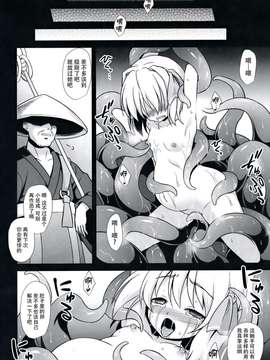 【CE幻想夏结社】(例大祭12)[悪転奏進(黒糖ニッケ)]宵闇娘触手陵辱(東方Project)_0015