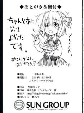【CE幻想夏结社】(例大祭12)[悪転奏進(黒糖ニッケ)]宵闇娘触手陵辱(東方Project)_0016