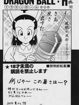 【黑条汉化】[リハビリテーション (があらんど)] DRAGONBALL H 別巻 (ドラゴンボールZ)_0021