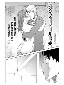(COMIC1☆8) [なまけもの騎士団 (田中あじ)] アンスイート 井上愛 私は誰を愛してるの...大好きな恋人...それともアイツ... act1 [空気系☆漢化]_03_002