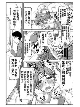 (COMIC1☆8) [なまけもの騎士団 (田中あじ)] アンスイート 井上愛 私は誰を愛してるの...大好きな恋人...それともアイツ... act1 [空気系☆漢化]_13_012