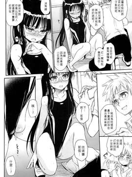 [たくみな無知 (たくみなむち)] メガネのよしみR (ニセコイ) [中国翻訳]_10