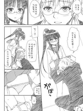 (C85) [たくみな無知 (たくみなむち)] メガネのよしみ (ニセコイ)_005