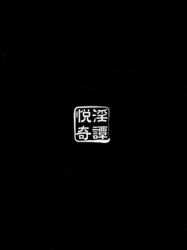 [堀博昭] 悅淫奇譚 [寻狐汉化]_008