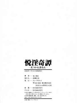 [堀博昭] 悅淫奇譚 [寻狐汉化]_204b