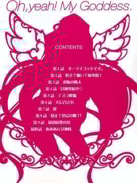 [堀博昭] あぁぁん女神様 [沒人漢化]_0004